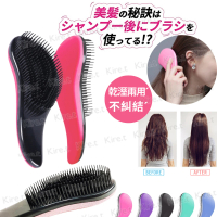 【kiret】日本神奇魔法梳 不打結魔力梳子 輕鬆梳頭髮 抗靜電 乾濕兩用