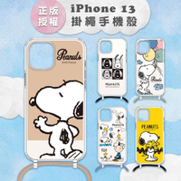 正版授權【SNOOPY】iPhone 13/ Pro/ Pro Max專用 防摔掛繩背帶手機殼