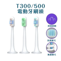 高cp 👍 小米 聲波電動牙刷 T300 T500 牙刷頭 副廠 口腔清潔 安全材質 敏感牙適用