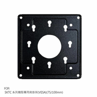 【APP4%點數】SKTC 系列機殼專用背掛架 ( VESA ) ( 75 / 100mm )