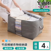 【E.dot】4入組 竹炭纖維棉被衣物收納袋(橫式)