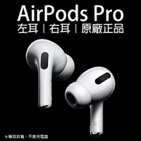 Airpods Pro 左耳的價格推薦- 2022年11月| 比價比個夠BigGo