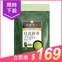 台灣茶人 辦公室正能量 日式頂級抹茶粉獨立隨身包(18入)【小三美日】D031388