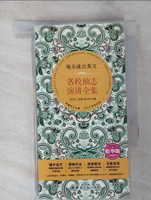 【書寶二手書T6／翻譯小說_BWU】每天讀點英文名校勵志演講全集(精華版)_簡體_劉立軍, 王宗寬, 韓大偉（主編）