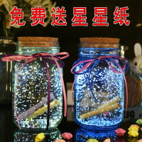 星星折紙玻璃瓶夜光許愿瓶520創意星空瓶幸運熒光漂流瓶生日禮物