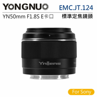EC數位 YongNuo 永諾 EMC.JT.124 YN50mm F1.8S DA DSM / Sony E卡口 APS-C 標準定焦鏡頭 定焦 鏡頭 攝影