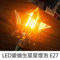 【限定版】珠友 SC-52015  LED愛迪生星星燈泡 E27螺口 4W全電壓 (黃光)創意吊燈