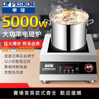 【保固兩年】半球商用電磁爐5000W平面全不銹鋼機身猛火凹面8000W大功率電磁灶