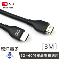 ※ 欣洋電子 ※ PX大通 HDMI線 高速乙太網HDMI線 3米 (HDMI-3MM) 高畫質訊號線 適用60吋以上電視 螢幕 電子材料