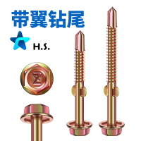 外六角帶翼鉆尾 樹脂瓦鉆尾翅膀燕尾螺絲5.5*75 瓦釘夾耳飛機自鉆