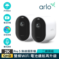 兩鏡頭組【NETGEAR】Arlo Pro 5 2K雙頻無線雲端戶外防水WiFi網路攝影機/監視器 VMC4260P