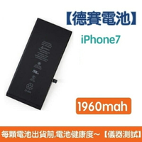 送5大好禮【含稅發票】iPhone7 原廠德賽電池 iPhone 7 電池 1960mAh