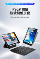 DUX DUCIS iPad 10.2 / Air 3 / Pro 10.5 DK 鍵盤保護套(背光版) 平板保護套+實體鍵盤 磁吸分離式