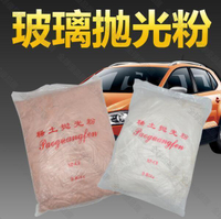 【全球優品匯】拋光粉 氧化鈰玻璃拋光粉稀土拋光膏二氧化鈰打磨神器汽車劃痕研磨膏瓷磚