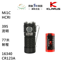 【錸特光電】KLARUS Mi1C HCRI 395流明 日亞219C 柔光高顯色 超迷你極輕 EDC手電筒 尾部磁鐵