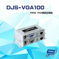 DJS DJS-VGA100 100米 VGA 網路延伸器 一對