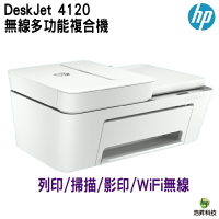 HP Deskjet Plus 4120 雲端無線多功能事務機 掃描 影印 列印