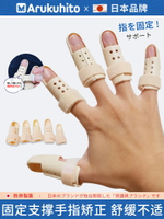 日本手指彎曲矯正器固定指套骨折關節錘狀指肌腱斷裂保護伸直手指