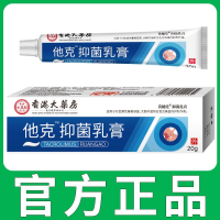 ครีมทาแผล Tacrolimus ของ Hong Kong Grand Pharmacy ของแท้ สำหรับต้านเชื้อแบคทีเรีย รักษาโรคสะเก็ดเงิน