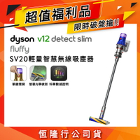 【超值福利品】Dyson戴森 V12 SV20 Detect Slim Fluffy 輕量智能無線吸塵器【APP下單點數加倍】