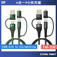四合一PD編織快充線【POLYWELL】USB-A+C+Lightning 1米~2米 適用安卓蘋果【C1-00432】