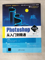 【書寶二手書T9／電腦_KEH】Photoshop 2020中文版從入門到精通_簡體_敬??著