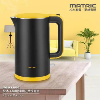 MATRIC 松木 1.5L不鏽鋼雙層防燙快煮壺MG-KT1502(英國STRIX溫控器)