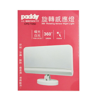 paddy 旋轉感應燈 CPD-TD50 暖光/白光二切 臥室.衣櫃.通道.樓梯間.倉庫.釣魚.露營