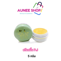ครีมขมิ้นพีเจ ขมิ้น pj