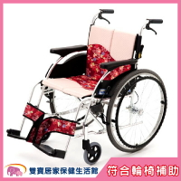 【免運贈好禮】均佳 日本MiKi 櫻花系列 外出型輪椅 鋁合金輪椅 機械式輪椅 MPR-1 手動輪椅