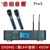 ENSING 燕聲 Pro3 數位化 450W 觸控螢幕 多功能 擴大機 | 金曲音響
