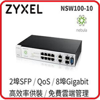 【2019.3 商用終身免費雲管理，加送第一年進階企業版授權】Zyxel 合勤 NSW100-10 Nebula雲端管理交換器，提供8埠 GbE + 2埠 1G SFP