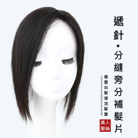 【巴黎精品】真髮髮片-旁分補髮13*13cm直髮女假髮2色a1fn32