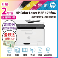 HP Color Laser MFP 179fnw 彩色雷射複合機(取代M183fw)《上網登錄送500禮券》