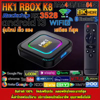 【จัดส่งจากกทม】2024 Android TV Box HK1 RBOX K8 Smart TV box แรม4GB+64GB 4GB+128GB Rockchip ใหม่ RK352