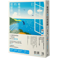 看得見海的理髮廳(新版)
