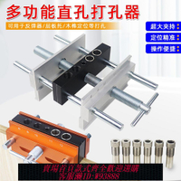 木工直孔開孔器公英制垂直打孔定位器層板托反彈器木榫打孔定位器