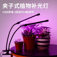 LED植物燈/植物生長燈 環鑫 多肉補光燈USB夾子式 上色全光譜LED花卉家用植物生長補光燈『XY39770』