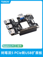 樹莓派5代 PCIe轉USB 3.2 Gen1轉接板Raspberry Pi 5 USB擴展板[領邦五金配件]
