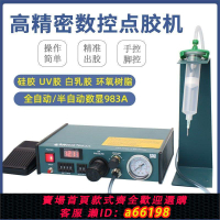【台灣公司 可開發票】得力馬全自動點膠機數顯983A/983B 半自動982打膠機 滴膠機灌膠機