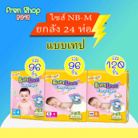 Babylove Easy Tape ผ้าอ้อมเบบี้เลิฟชนิดเทปไซส์ NBและS ยกลัง