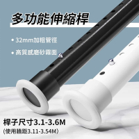 【挪威森林】310-360cm加粗免打孔伸縮桿(窗簾桿 晾衣桿 曬衣桿 浴簾桿 門簾桿 掛衣架)