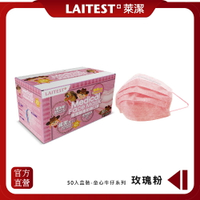 【LAITEST萊潔】  醫療防護口罩/兒童 童心牛仔玫瑰粉 50入盒裝