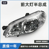 適用于02 03 04年老款奧德賽RA6前照明大燈罩車頭燈殼半總成全新