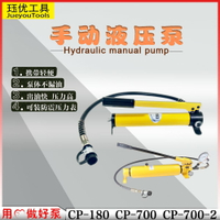 {臺灣公司貨 可打統編}手動液壓泵CP-180高壓油泵CP-700便攜小型柱塞泵油壓泵浦液壓泵站