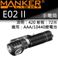 【電筒王】MANKER E02 II 黑色 420流明 72米 尾磁 AAA 10440 EDC 隨身 手電筒