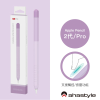 【AHAStyle】Apple Pencil 2代 筆套 輕薄矽膠保護套 漸變色款 漸變紫色(防刮 防塵)