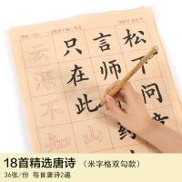 成人練字帖 練字簿 練字帖 練毛筆字帖入門臨摹小楷書中楷成人初學者宣紙描紅小中大學生軟筆練字帖歐體兒童書法套裝文房練習專用紙大全『FY00428』