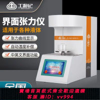 【買它！儀表儀器】全自動油品界面張力測定檢測儀合成血液張力測試儀液體表面張力儀