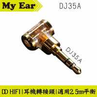 DD Hifi DJ35A 耳機端子 透明外殼 轉接頭 適用2.5mm平衡接頭 | My Ear耳機專門店